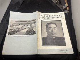 解放军画报 1976 增刊