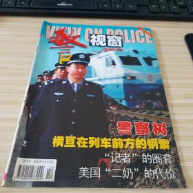 警视窗2002.12