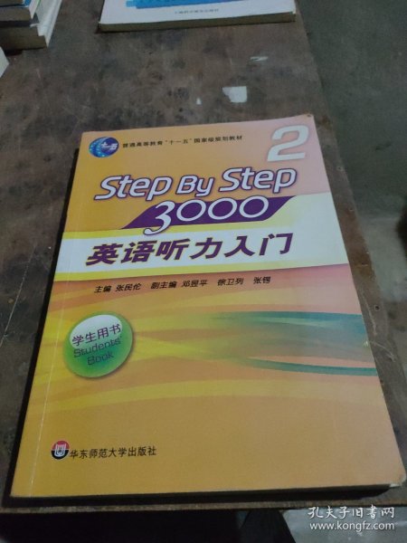 英语听力入门3000