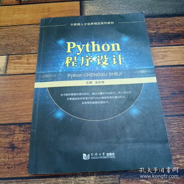 Python程序设计