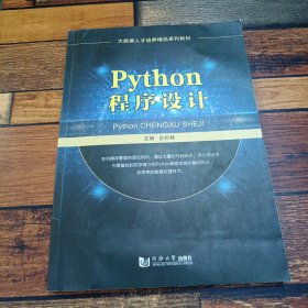 Python程序设计