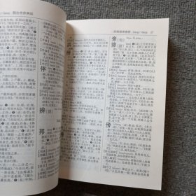 古汉语常用字字典 第二版