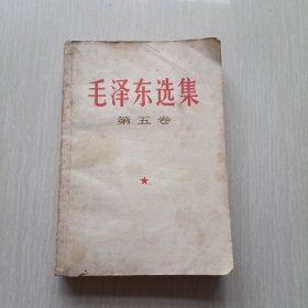 毛泽东选集