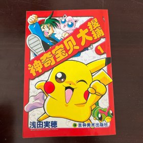 神奇宝贝大搜捕1