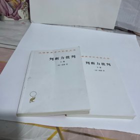 判断力批判(上下)