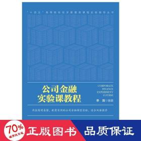 公司金融实验课教程