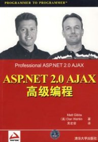 ASP.NET 2.0 Ajax高级编程