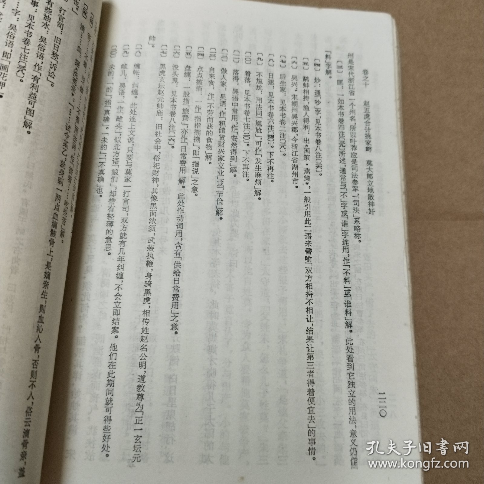 二刻拍案驾奇（上）