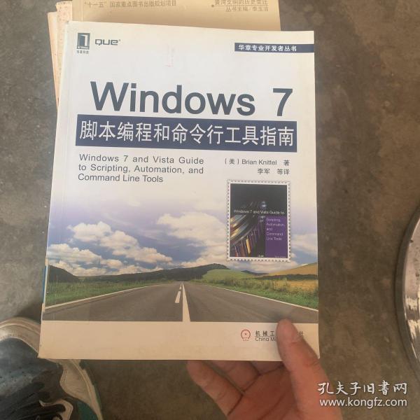 Windows7脚本编程和命令行工具指南