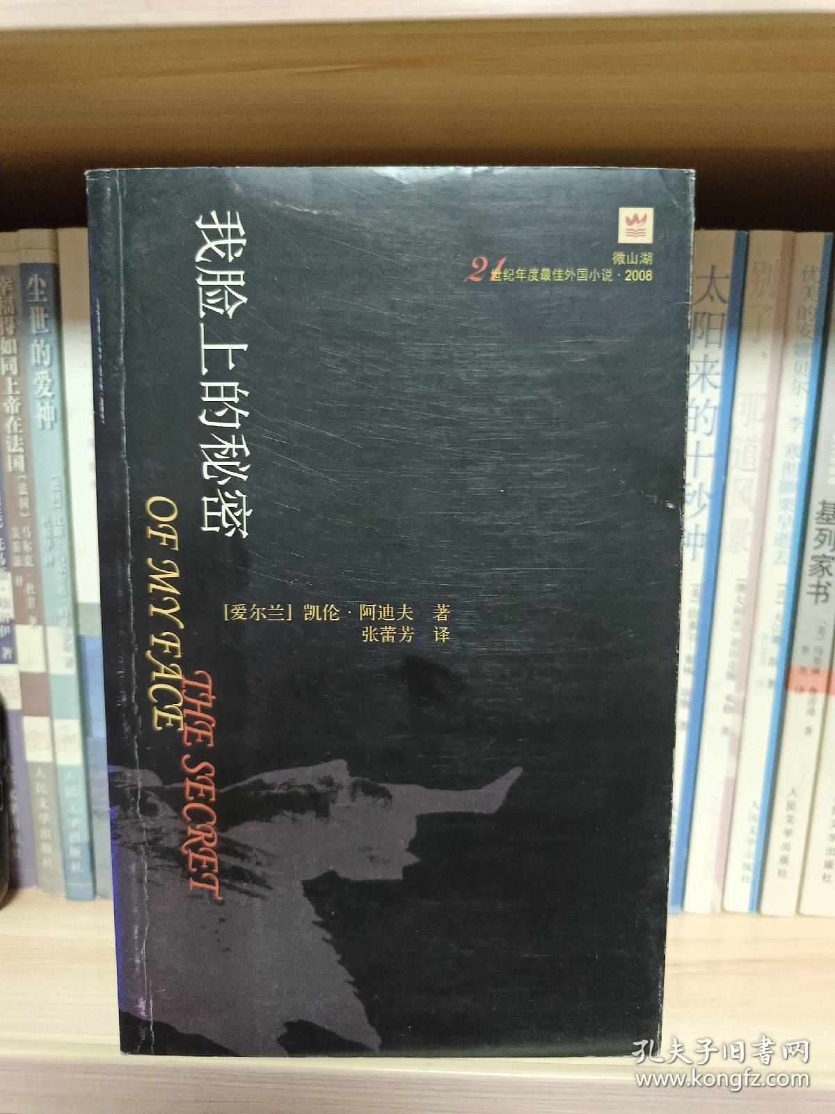 我脸上的秘密