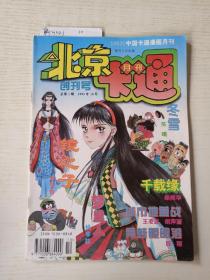 北京卡通 创刊号