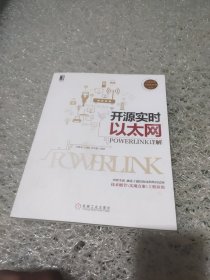 开源实时以太网POWERLINK详解