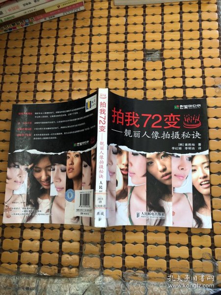 拍我72变：靓丽人像拍摄秘诀