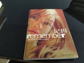 记得：Remember