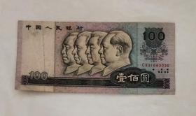 1980年壹佰圆100元