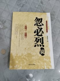 长篇历史小说文库：忽必烈说
