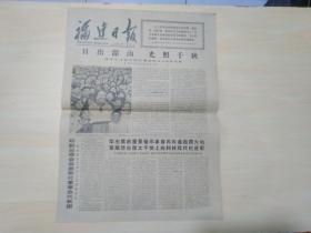 福建日报1977年9月7日