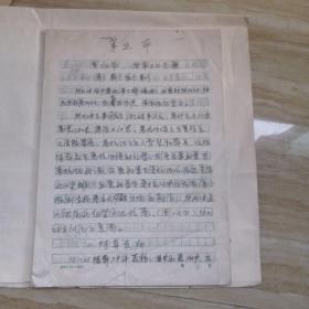 安徽省博物院张敬国凌家滩考古手稿2份  第一份1-2两图，42页。第二份3-4图，23页。