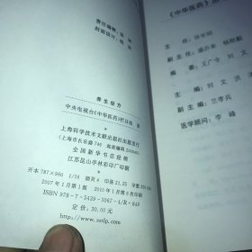 中华医药丛书（全11册合售）：国医会诊，健康新主张，健康处方，药膳宝典，健康备忘录，祛病有术，常备国药，养生经方，健康收藏，大医精诚，保健有方