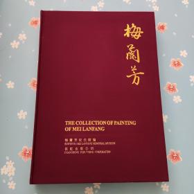 《梅兰芳》藏书集