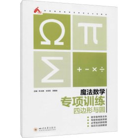 魔法数学.专项训练.四边形与圆