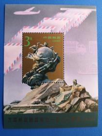 1994 - 16 万国邮政  小型张