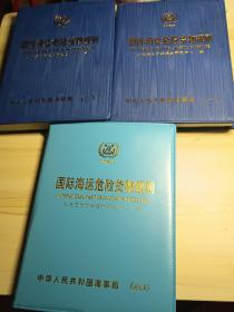 国际海运危险货物规则2016版1、2+补充本