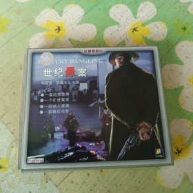 世纪悬案 2VCD
