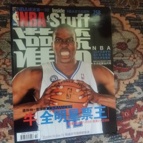 NBA灌篮2009 02期