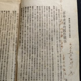 【民国时期～抗战时期～二战时期】抽订《新中华》复刊第一卷 第四、十、十二期中有关二战国际关系形势文章和＂现代史料＂重要时事。有远东国际关系，苏联进攻德国，意大利投降，国内战后经济体制等内容。并附《东方副刊第四号》谈战后国际外交的文章一份