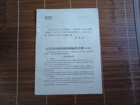 安义人民公社全民供给制试行草案（初稿）