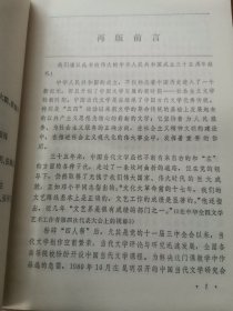 中国当代文学作品选评（上中下 精装 首版 庆祝中华人民共和国35周年献礼书 9品）