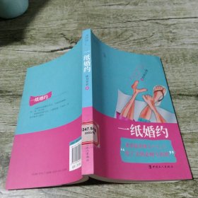 一纸婚约