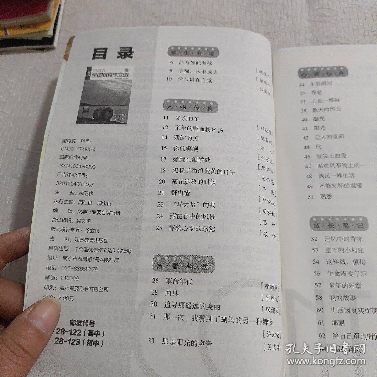 全国优秀作文选2013（无锡版）双效期刊