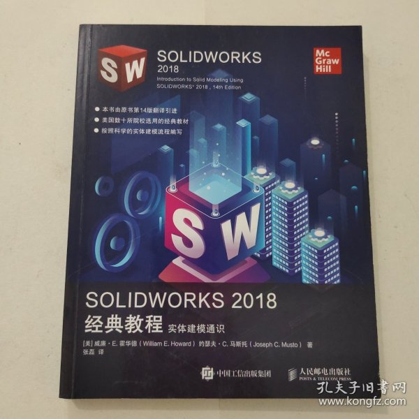 SOLIDWORKS2018经典教程实体建模通识