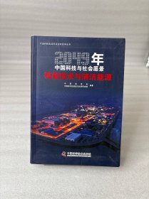 2049年中国科技与社会愿景——核能技术与清洁能源