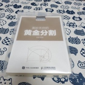 探秘数学常数：奥妙无穷的黄金分割