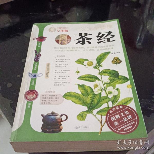 一次完全读懂茶经