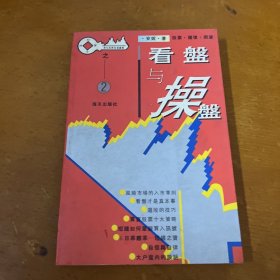 看盘与操盘