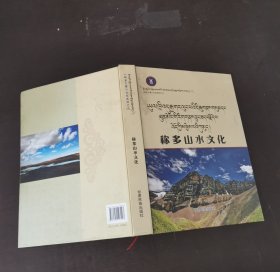 称多山水文化 : 藏文