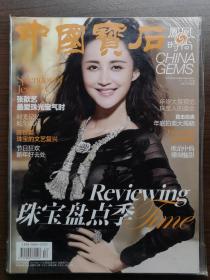 中国宝石×凤凰时尚（十一、十二月合刊 2012）