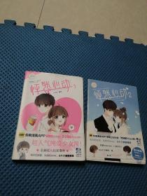 怦然心动1-2