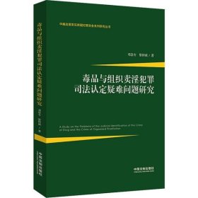 毒品与组织卖淫犯罪司法认定疑难问题研究