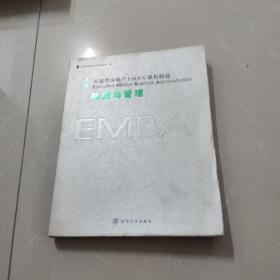 实战型房地产EMBA课程精选：融资与管理