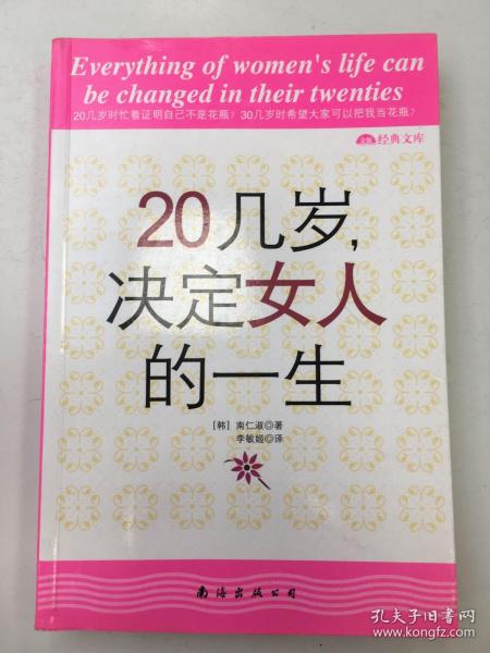 20几岁，决定女人的一生