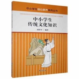 中小学生传统文化知识