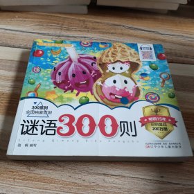 谜语300则