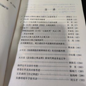 北京大学中国古文献研究所集刊【1-3】1999年至2002年共三册