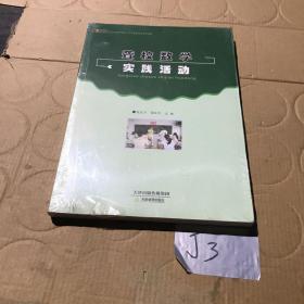 聋校数学实践活动