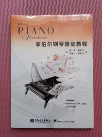 菲伯尔钢琴基础教程 第4级·课程和乐理 第4级·技巧和演奏(2册) 全新未开封